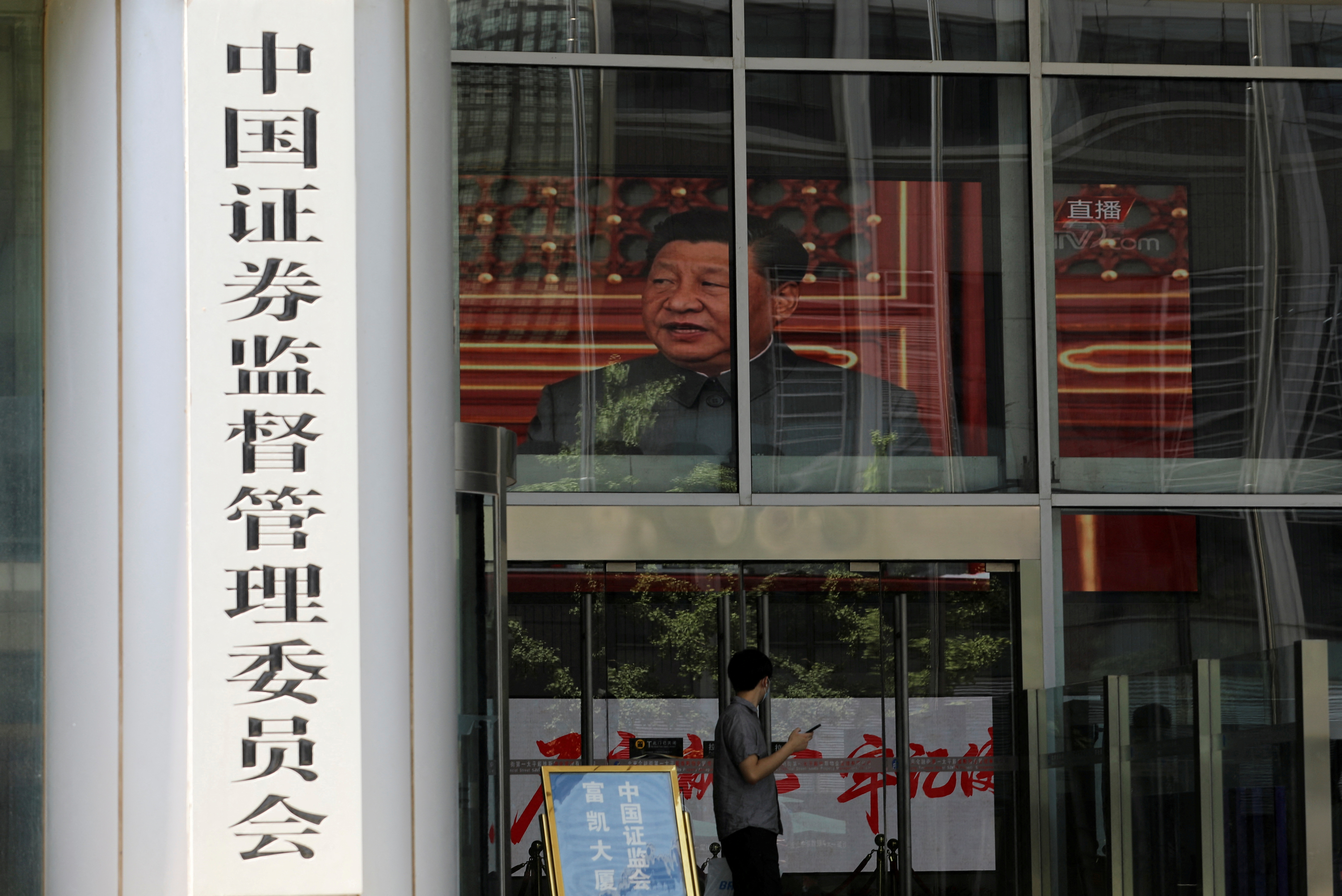 مبنى لجنة تنظيم الأوراق المالية الصينية (CSRC) في بكين