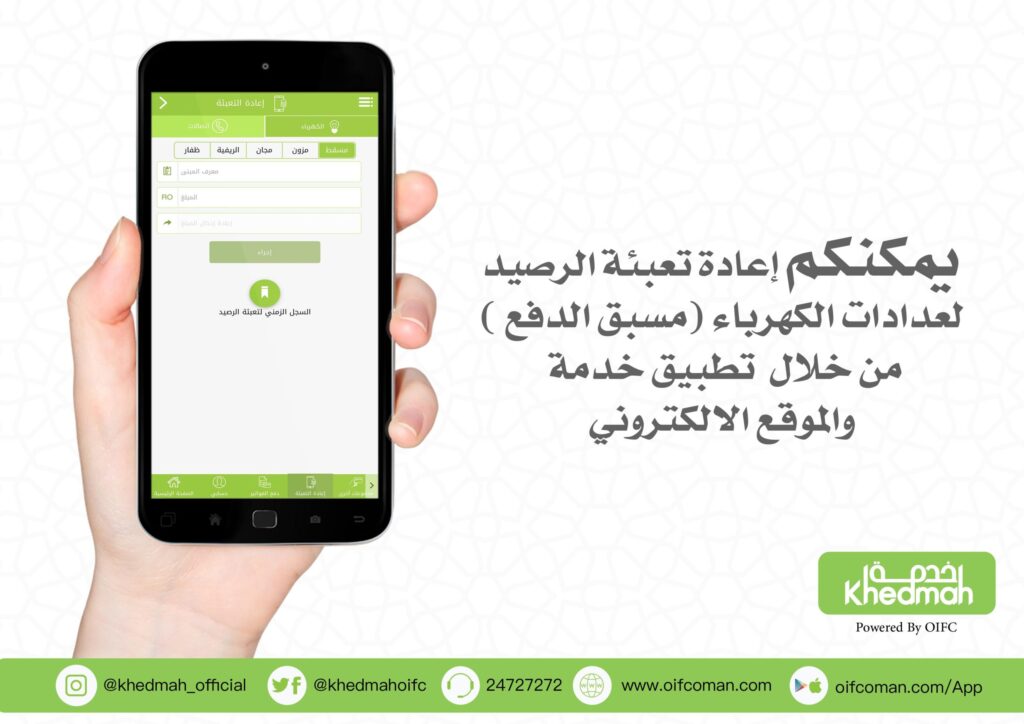 تطبيق «خدمة» يحصل على ترخيص مزود خدمات دفع إلكتروني من المركزي العماني