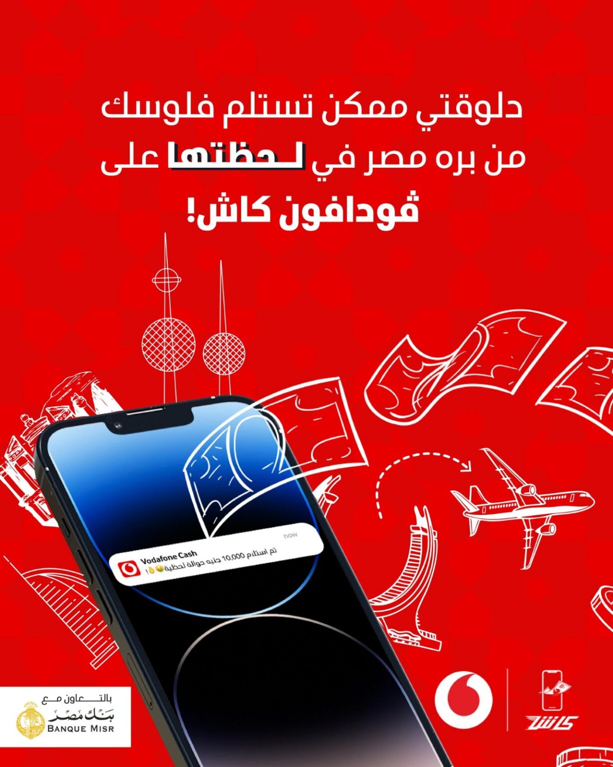 «فودافون كاش» تطلق خدمة إستلام الأموال من 4 دول خليجية إلى مصر لحظيا