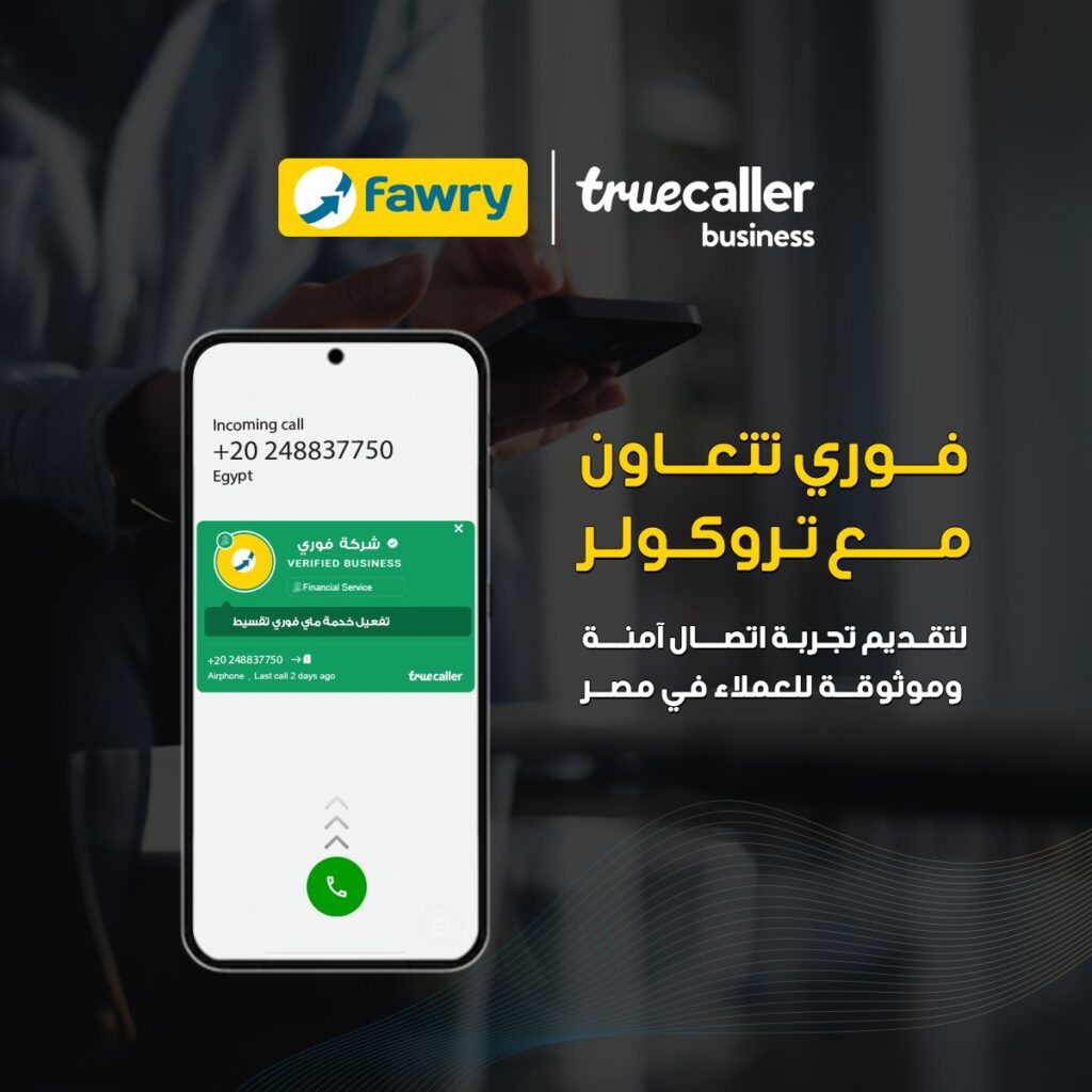 «فوري» تتعاون مع «تروكولر» لتقديم تجربة اتصال آمنة وموثوقة للعملاء في مصر