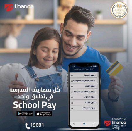 «إي فاينانس» تتيح خدمة سداد الرسوم المدرسية عبر تطبيق «SchoolPay« بالتعاون مع وزارة التربية والتعليم