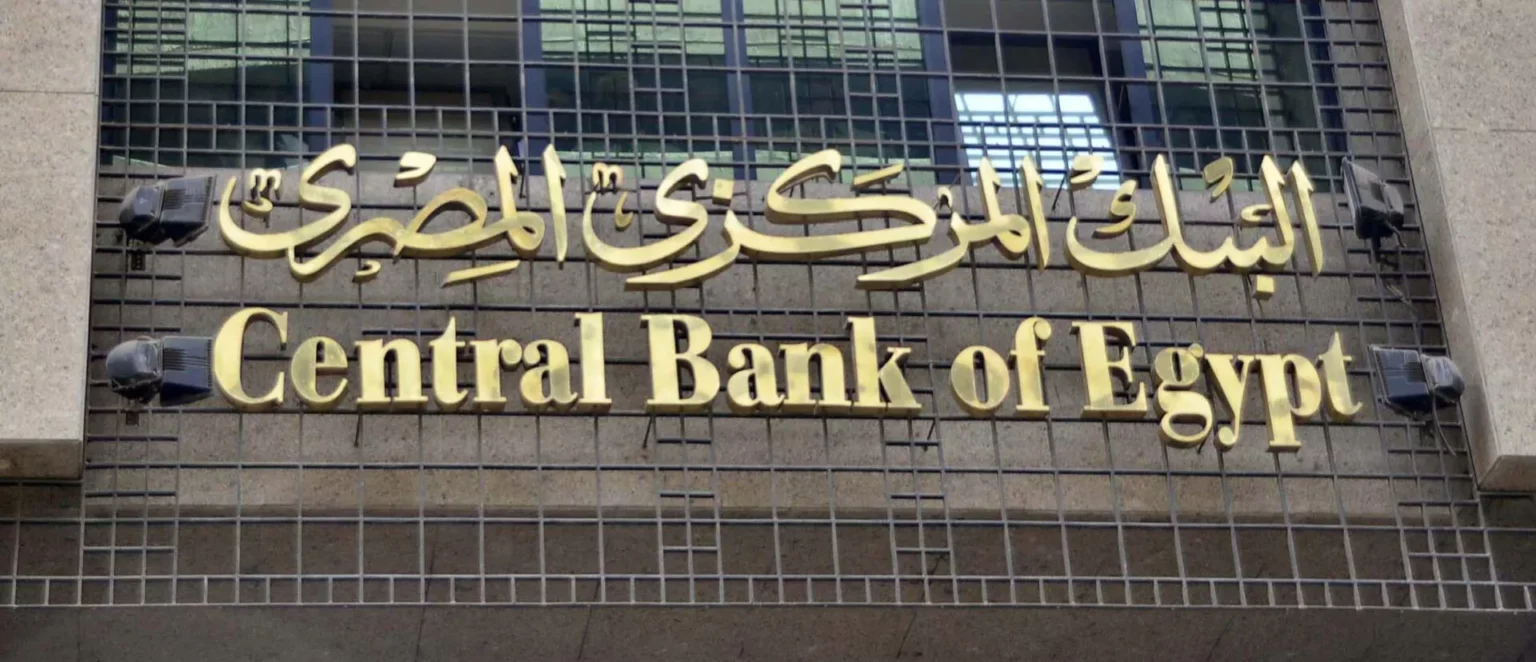 «البنك المركزي المصري» يقصر تسوية عمليات نقاط البيع داخل البلاد على الجنيه المصري بدءا من 17 أغسطس «البنك المركزي المصري» يقصر تسوية عمليات نقاط البيع داخل البلاد على الجنيه المصري بدءا من 17 أغسطس