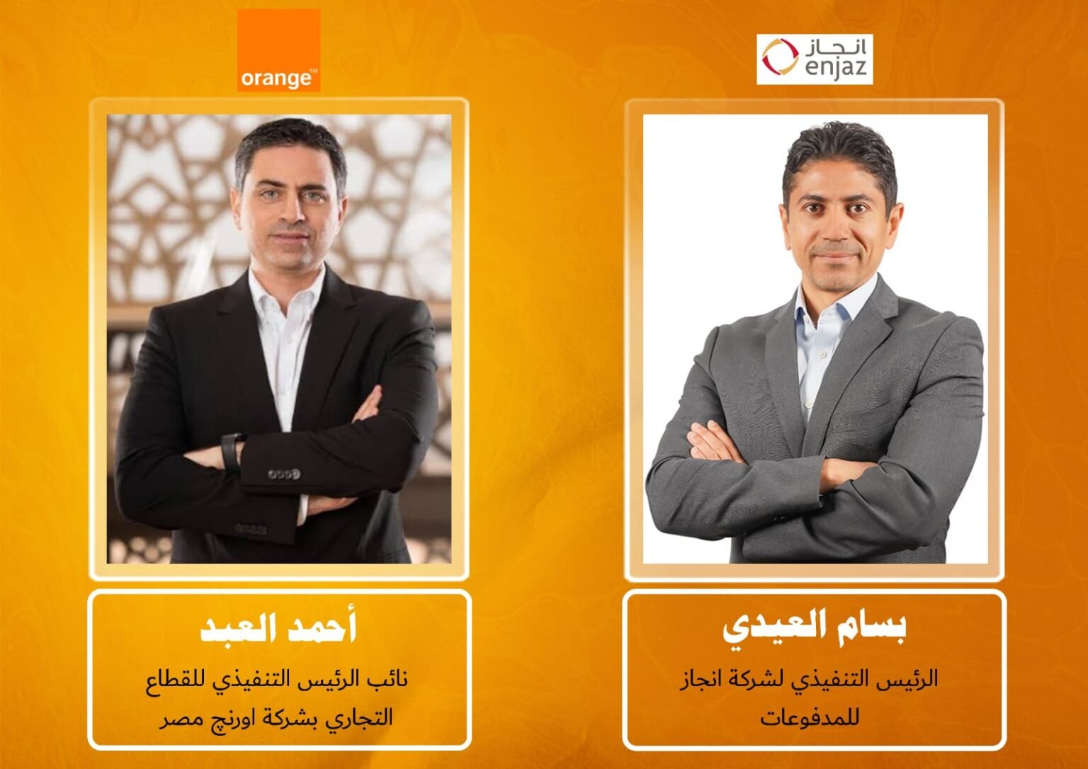 «اورنچ مصر» توقع شراكة حصرية مع «إنجاز» لتسهيل تحويل الأموال من السعودية عبر «اورنچ كاش» «اورنچ مصر» توقع شراكة حصرية مع «إنجاز» لتسهيل تحويل الأموال من السعودية عبر «اورنچ كاش»