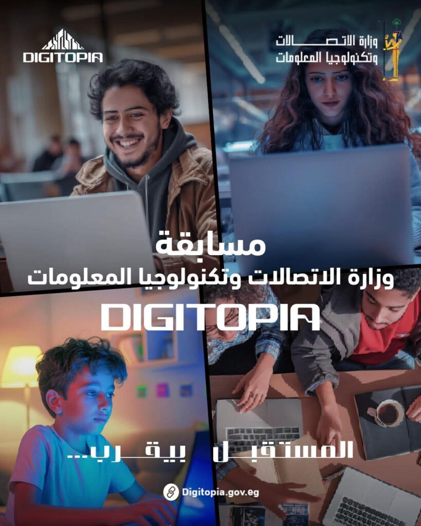 أكثر من 25 ألف متسابق يشاركون في النسخة الأولى من مسابقة «DIGITOPIA» الوطنية أكثر من 25 ألف متسابق يشاركون في النسخة الأولى من مسابقة «DIGITOPIA» الوطنية