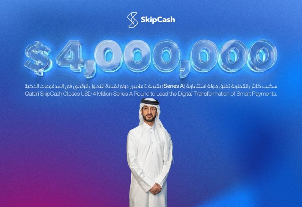 «سكيب كاش» القطرية تغلق جولة استثمارية «Series A» بقيمة 4 ملايين دولار